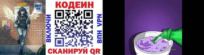 Кодеин напиток Lean (лин)  Ярцево 